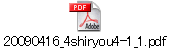 20090416_4shiryou4-1_1.pdf