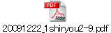 20091222_1shiryou2-9.pdf