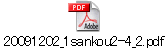 20091202_1sankou2-4_2.pdf