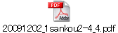 20091202_1sankou2-4_4.pdf