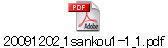 20091202_1sankou1-1_1.pdf