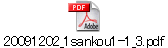 20091202_1sankou1-1_3.pdf