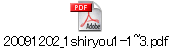 20091202_1shiryou1-1~3.pdf