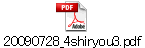 20090728_4shiryou3.pdf