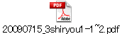20090715_3shiryou1-1~2.pdf