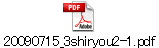 20090715_3shiryou2-1.pdf