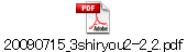 20090715_3shiryou2-2_2.pdf
