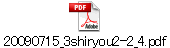 20090715_3shiryou2-2_4.pdf