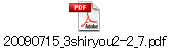 20090715_3shiryou2-2_7.pdf