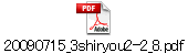 20090715_3shiryou2-2_8.pdf