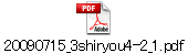 20090715_3shiryou4-2_1.pdf