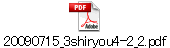 20090715_3shiryou4-2_2.pdf