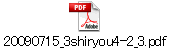 20090715_3shiryou4-2_3.pdf