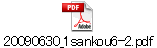 20090630_1sankou6-2.pdf