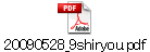 20090528_9shiryou.pdf