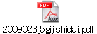 2009023_5gijishidai.pdf