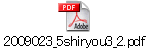 2009023_5shiryou3_2.pdf