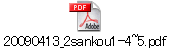 20090413_2sankou1-4~5.pdf