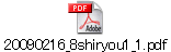 20090216_8shiryou1_1.pdf
