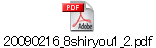 20090216_8shiryou1_2.pdf