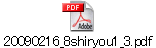20090216_8shiryou1_3.pdf