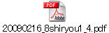 20090216_8shiryou1_4.pdf