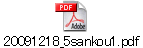 20091218_5sankou1.pdf