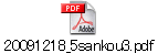 20091218_5sankou3.pdf