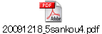 20091218_5sankou4.pdf
