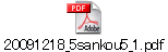 20091218_5sankou5_1.pdf