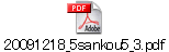 20091218_5sankou5_3.pdf