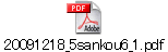 20091218_5sankou6_1.pdf