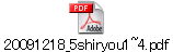 20091218_5shiryou1~4.pdf