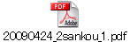 20090424_2sankou_1.pdf