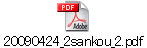 20090424_2sankou_2.pdf