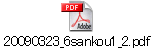 20090323_6sankou1_2.pdf