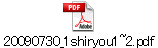 20090730_1shiryou1~2.pdf