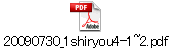 20090730_1shiryou4-1~2.pdf