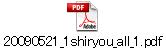 20090521_1shiryou_all_1.pdf