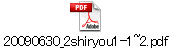 20090630_2shiryou1-1~2.pdf