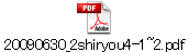 20090630_2shiryou4-1~2.pdf