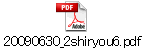 20090630_2shiryou6.pdf