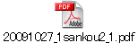20091027_1sankou2_1.pdf