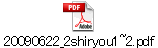 20090622_2shiryou1~2.pdf