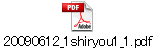 20090612_1shiryou1_1.pdf