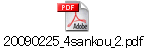 20090225_4sankou_2.pdf