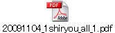 20091104_1shiryou_all_1.pdf