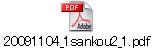 20091104_1sankou2_1.pdf