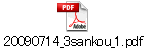 20090714_3sankou_1.pdf