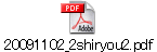 20091102_2shiryou2.pdf